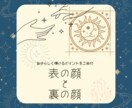 表の顔と裏の顔を知れます 産まれながらに定められた性格を知り自分らしく輝くポイントに！ イメージ1