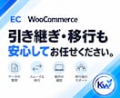 WooCommerceのお困りごとを相談できます 何を頼めばいいか分からない段階から、必要な対応を整理します イメージ9