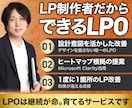 LP改善・LPOを毎月データPDCAで代行します LP公開後が本番。データで売れるLPに育てます。 イメージ1