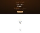 飲食店・サロン向けLPを制作します おしゃれなWebサイトをリーズナブルに イメージ1