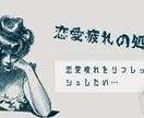 彼が毎日気になって眠れない方お話を聞きます ☆片思い・彼氏・複雑な恋愛中の方☆ イメージ1