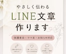 やさしく伝わるLINE文章を作ります 文章が苦手な方も安心してご相談いただけます！ イメージ1