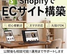 Shopifyで理想のECサイト作ります デザインから機能実装まで！初心者の方も安心してお任せください イメージ1