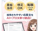 志望動機・自己PRを作成します 最短当日｜転職・バイト応募も対応 イメージ1