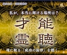天職・適職｜あなたの能力を発揮できる道へ導きます 鳳家伝承｜仕事や転職の迷いを払い、本来の天命へと繋ぎます イメージ1