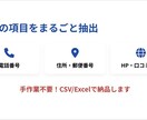 Googleマップから営業リストを抽出します テレアポやＤＭ発送に！電話・住所付きリストを最速納品 イメージ3