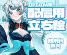 IRIAMなどで使える立ち絵作成します 現役ライバー多数‼️参考画像あり。IRIAMver.3対応 イメージ1