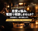 女性限定｜男の本音と次の一手を一緒に考えます 脈あり？既読スルー？5分でもOK、男性目線で整理 イメージ1