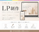 世界観まで設計するLPを制作します 空気感・余白・世界観まで丁寧に設計します イメージ6