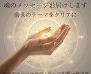 スピリチュアル前世｜魂の本質を読み解く鑑定をします 前世からのメッセージ鑑定｜人生のテーマを解明します イメージ1
