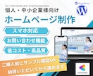 WordPressでホームページ制作します 初めての方必見！格安でホームページをお手頃に！ イメージ1
