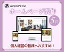基本料金5万円からホームページの制作を承ります 起業や開業に伴い、自社管理型のHPをご検討中の事業主の皆様へ イメージ2