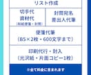 50通◎営業レターを代筆から発送まで一貫対応します 切手代不要◎リスト作成・封筒、便箋代筆・印刷・郵送代行込み イメージ8