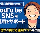 士業向けYouTube動画の運用代行します 信頼を伝える士業動画を企画からサポート イメージ1