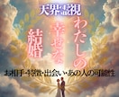 彼との幸せな結婚へ導きます 運命の相手・結婚時期・未来をお伝えします イメージ1