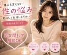 誰にも話せなかった、性のお話しお聴きします デリケートな性の悩み、一人で抱えず看護師に話しませんか？ イメージ1