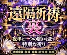 遠隔祈祷・裏～夜半の長時間祈祷と霊視鑑定します 恋愛成就・復縁・良縁・仕事運・金運｜願いを託し希望の先へ イメージ6