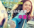 恋愛相談室　心理学を駆使して具体的アドバイスします 占いや恋愛のプロに相談しても結果でなかったらお電話くださいね イメージ6