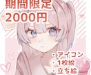 期間限定⟡.·安価で高品質なイラストを描きます 無料で何度でも修正可能！理想の雰囲気に近づける！ イメージ1