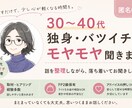 30〜40代、独身・バツイチのモヤモヤ聞きます 40代バツイチ、愚痴・雑談お気軽にどうぞ！ イメージ1