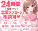 恋愛全般なんでもお話、相談ききます 基本即レス対応の24時間何度でもチャットやり取り可◎ イメージ1