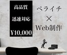 ペライチで素敵なホームページを作ります ご満足していただけるように作ります。 イメージ1
