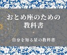 おとめ座のための教科書お届けします 乙女座の取り扱い説明書／自分を知る星の教科書 イメージ1