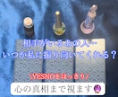 相手がいるあの人が振り向いてくれるか占います 私にまだ可能性はある？視えたものそのままお伝えします！ イメージ1