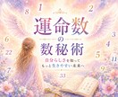 あなたの強み・才能✨を生年月日から鑑定します 自分らしく生きる︙運命数・数秘術┊ラッキーカラー イメージ1