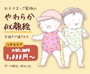 ふんわり手描きでお子さま・ご家族の似顔絵描きます その瞬間の空気ごと、やわらかい手描きで残します イメージ1