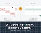 スプレッドシート/GASで自動化・効率化します 入力ミスや転記の手間、まとめて解決します イメージ1