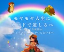 人生運！おせっかい妖精が運勢全体をカードで占います 心の奥に眠る願いと可能性を、そっと照らす運命ストーリー イメージ1