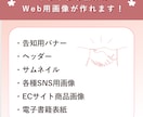 女性ターゲット向けのWeb画像を制作します あなたのご希望のかたちをお気軽にご相談ください。 イメージ4