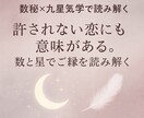 数秘×九星気学☆不倫・浮気のご縁と今後の流れ見ます 許されない恋にも意味がある。ご縁の本質とあなたの心の行方 イメージ1