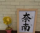 おめでとうございます♪子供の誕生に命名書を書きます シンプルだけど飽きのこない飾っていてもおしゃれな命名書です イメージ7