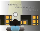 HTML&CSSコーディング代行で承ります 即対応/webサイト、ブログお作りします。 イメージ2