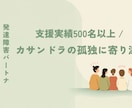 発達障害パートナーや家族の悩みを整理しますます 「私がおかしいの？」の孤独を解消し自分軸を取り戻しませんか イメージ1