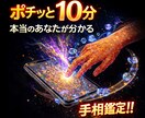 ポチッと10分本当のあなたを知る手相鑑定します あなたの本質と魅力を読み解きます イメージ1