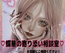 貴方の中の一番特別な恋を語れます 「誰にも言えない切なく苦しい想いを共に抱える部屋」 イメージ2