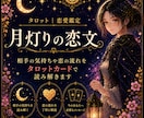 相手の気持ちや恋の流れを読み解きます あなたの恋に、そっと寄り添うリーディングを。 イメージ1