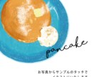 ふんわりおいしそうな食べ物のイラストを描きます お写真から優しいタッチのイラストを描きおこします イメージ2