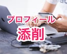 マッチングアプリ、相談所のプロフィールを添削します マッチングやお見合いをしても良縁に繋がらないあなたに イメージ1
