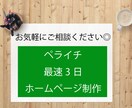 ペライチでお望みのホームページを素早く作ります 初めての方も、お気軽にご相談ください！ イメージ1