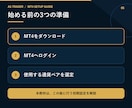 専業トレーダーのMT4誤作動対策の初期設定教えます たったこれだけの作業でEAやインジの動作改善に役立ちます イメージ5