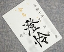 L判サイズの命名書を揮毫します 小さな奇跡をインテリアに、赤ちゃんのはじまりをＬ判サイズで。 イメージ9