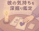 恋人がいる方向け 彼との未来、心を込めて占います 今の関係を深めたいあなたへ、心を込めて イメージ1