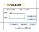 HSK2級のPC版単語帳アプリを販売します HSKの単語は書くんじゃない。テストでアウトプットして覚える イメージ9