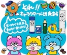 ポップで可愛いキャラクターをデザインします モノや食べ物でも『キャラクター化』出来ます イメージ1