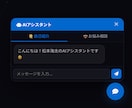 AIチャットボット制作します FAQ自動応答・予約管理・顧客対応をAIで自動化します イメージ1