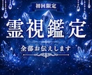 初回限定◇24時間以内に霊視します 恋愛・復縁・相手の気持ちを1000文字以上で丁寧にお届け イメージ1